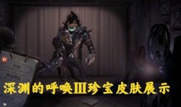 第五人格最新皮肤爆料在哪看,揭秘神秘角色新装亮相