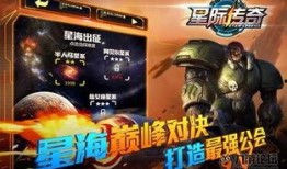 激战星海爆料最新消息,神秘新势力崛起，星际大战一触即发！