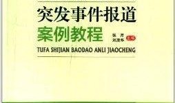 最新高校爆料事件新闻报道,揭秘校园内幕引发社会关注