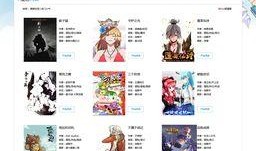 最新漫画爆料网页下载,揭秘热门剧情转折与角色命运