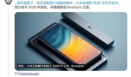 小米16pro手机最新爆料,性能升级，外观颠覆，颠覆你的想象！”