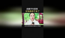 江西学生失踪案爆料最新