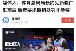 最新篮协爆料,揭秘新赛季赛程与球员转会动态