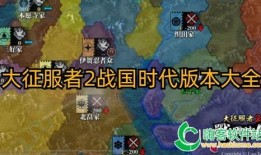 大征服者2战国时代最新爆料,新爆料揭示神秘势力崛起，战国风云再起