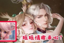 瑶瑶最新皮肤爆料图片,仙气缭绕，美不胜收