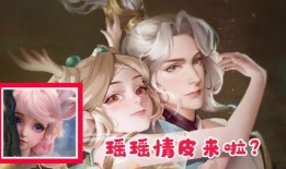 瑶瑶最新皮肤爆料图片,仙气缭绕，美不胜收